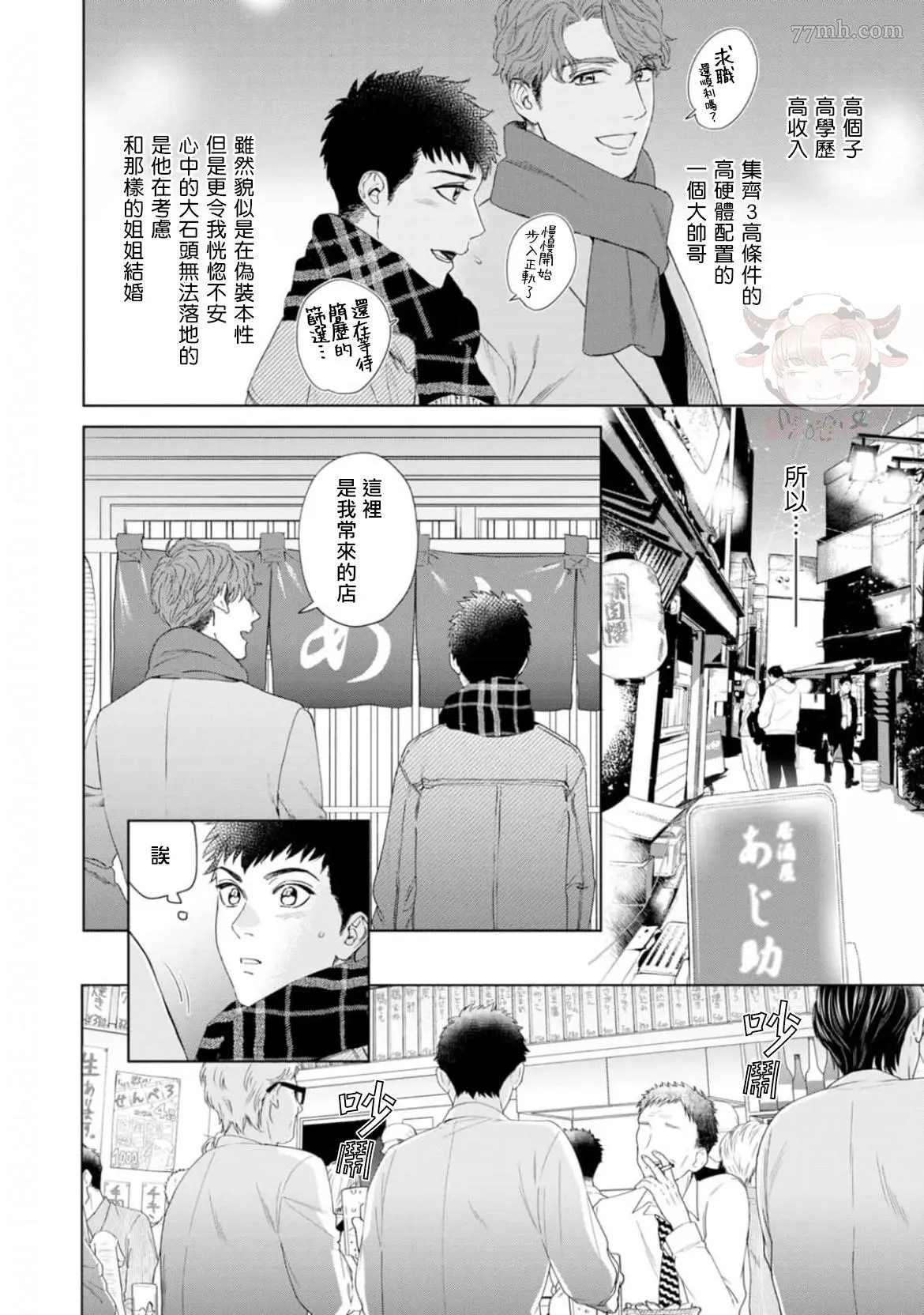 《披著羊皮的野兽》漫画最新章节第1话免费下拉式在线观看章节第【25】张图片