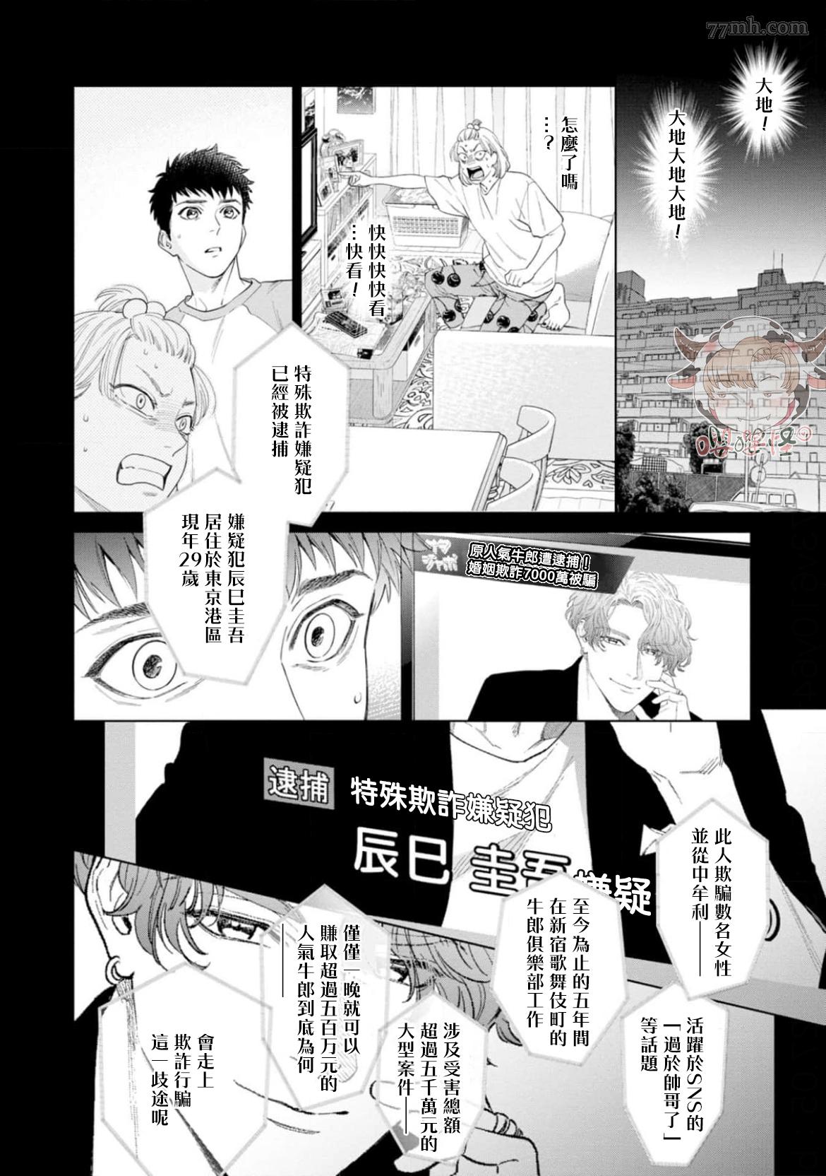 《披著羊皮的野兽》漫画最新章节第7话免费下拉式在线观看章节第【6】张图片