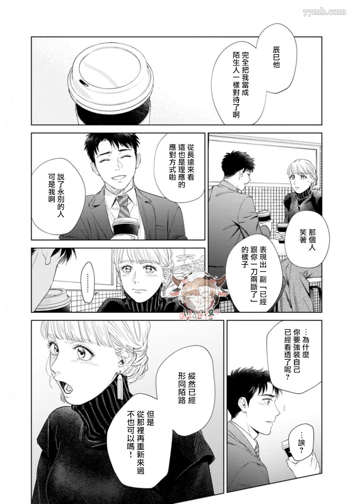 《披著羊皮的野兽》漫画最新章节第8话免费下拉式在线观看章节第【14】张图片