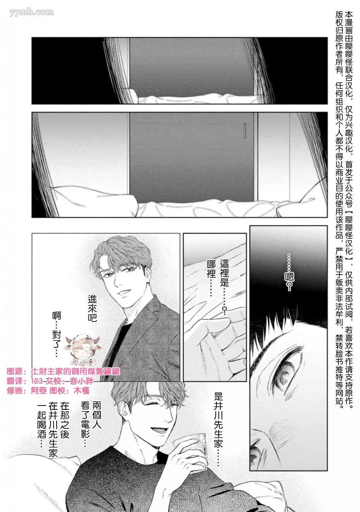 《披著羊皮的野兽》漫画最新章节第3话免费下拉式在线观看章节第【2】张图片