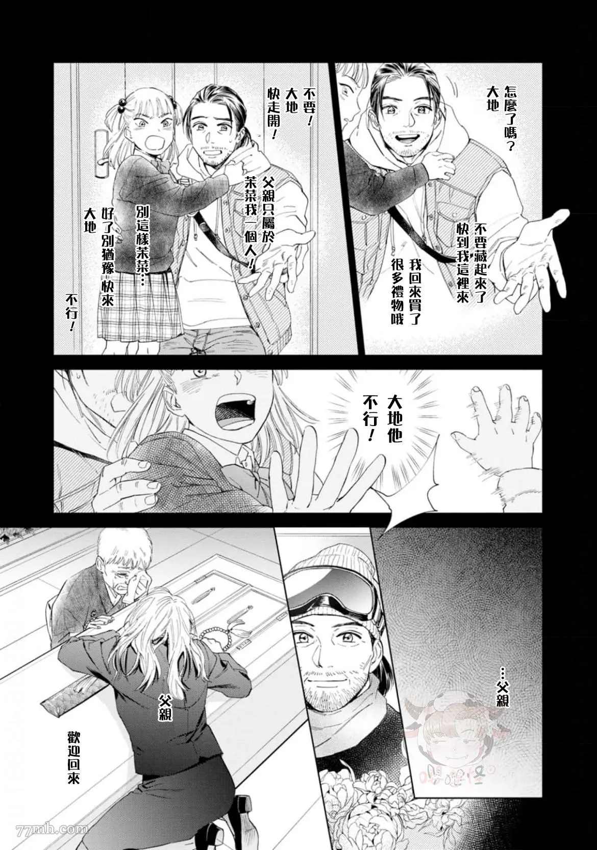 《披著羊皮的野兽》漫画最新章节第1话免费下拉式在线观看章节第【16】张图片