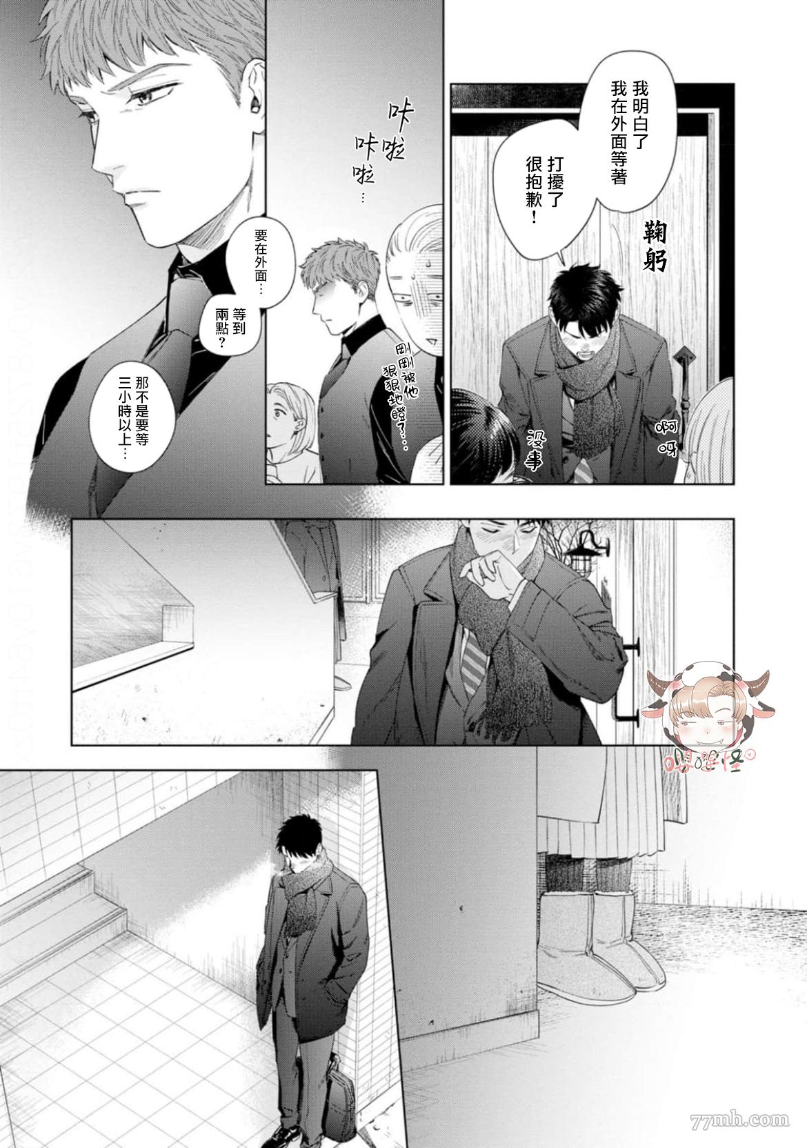 《披著羊皮的野兽》漫画最新章节第8话免费下拉式在线观看章节第【19】张图片