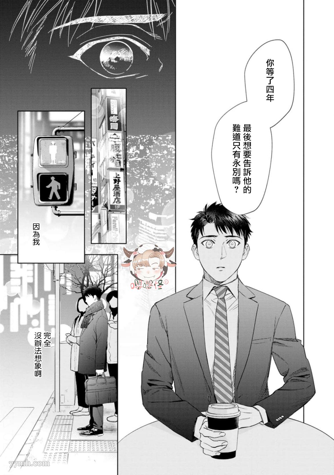 《披著羊皮的野兽》漫画最新章节第8话免费下拉式在线观看章节第【15】张图片