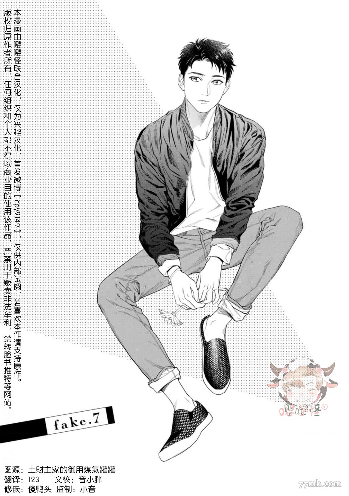 《披著羊皮的野兽》漫画最新章节第7话免费下拉式在线观看章节第【1】张图片