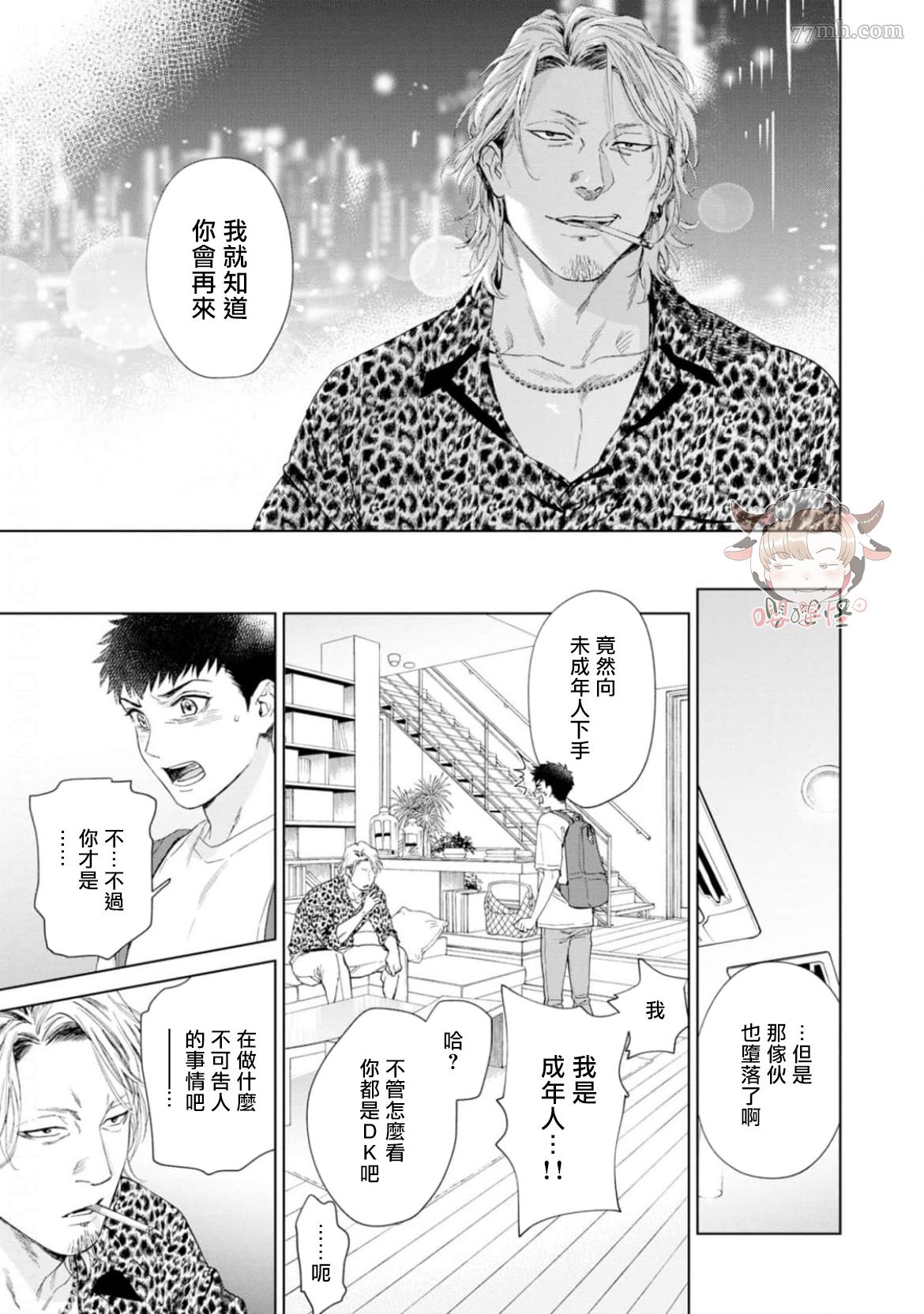 《披著羊皮的野兽》漫画最新章节第4话免费下拉式在线观看章节第【15】张图片