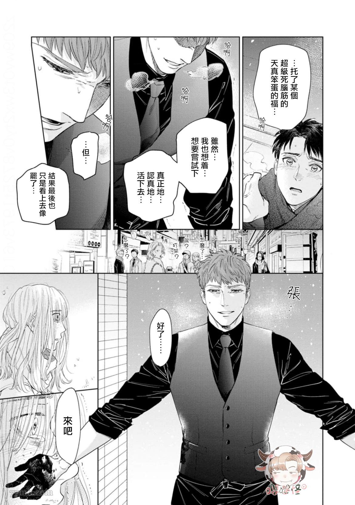 《披著羊皮的野兽》漫画最新章节第8话免费下拉式在线观看章节第【27】张图片