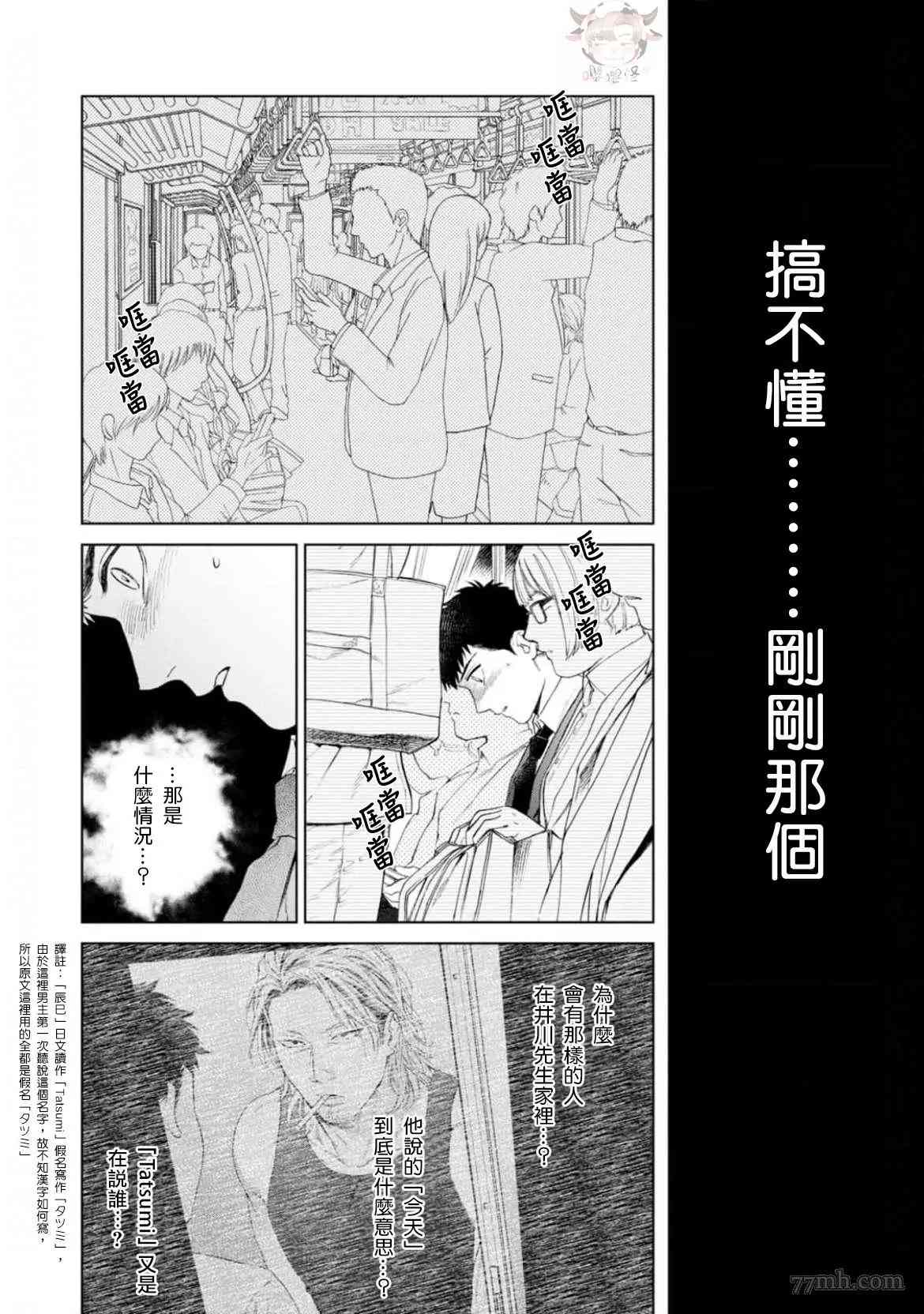 《披著羊皮的野兽》漫画最新章节第3话免费下拉式在线观看章节第【28】张图片