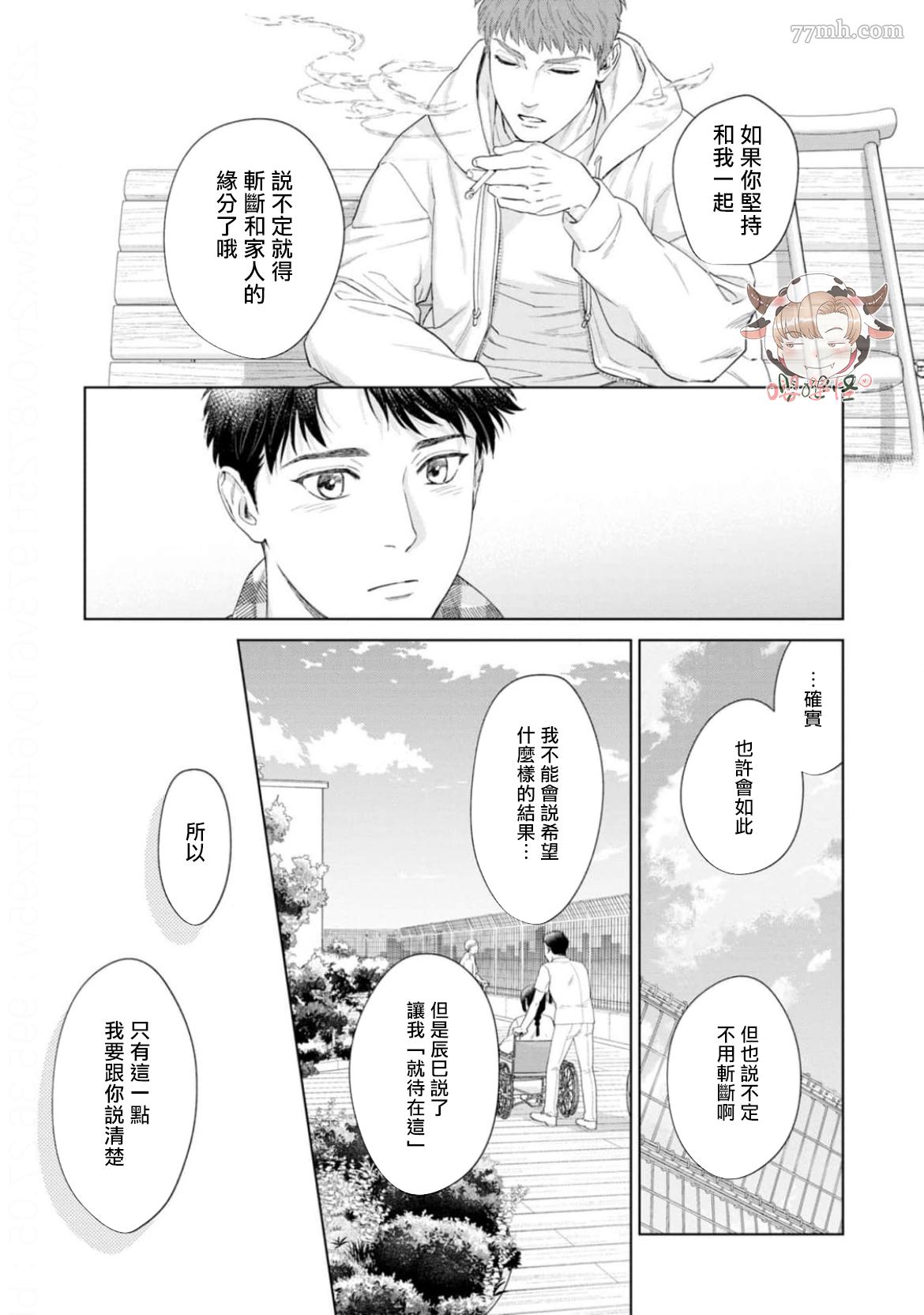 《披著羊皮的野兽》漫画最新章节第8话免费下拉式在线观看章节第【43】张图片