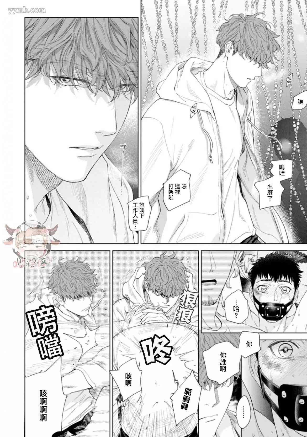 《披著羊皮的野兽》漫画最新章节第5话免费下拉式在线观看章节第【26】张图片