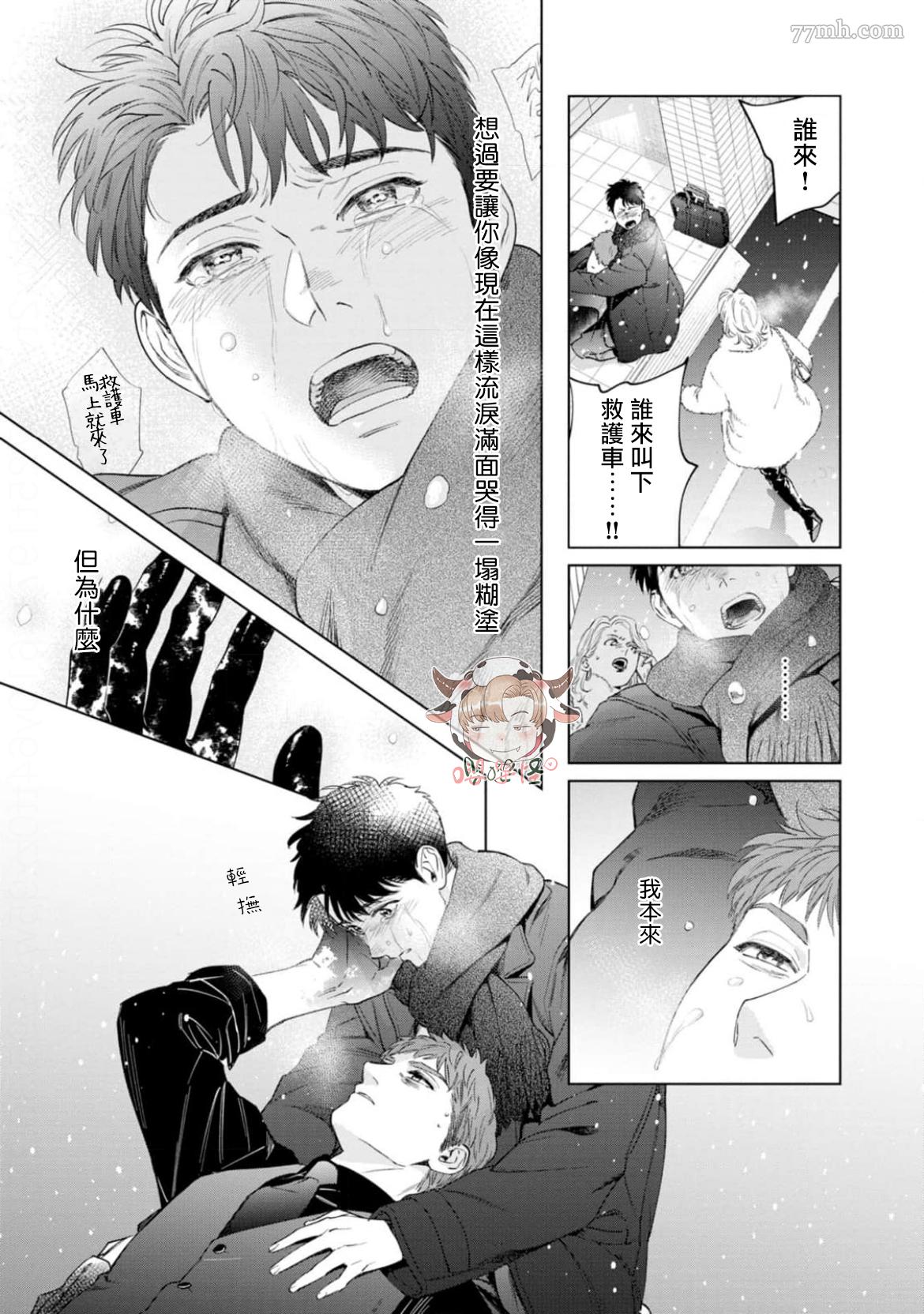 《披著羊皮的野兽》漫画最新章节第8话免费下拉式在线观看章节第【29】张图片