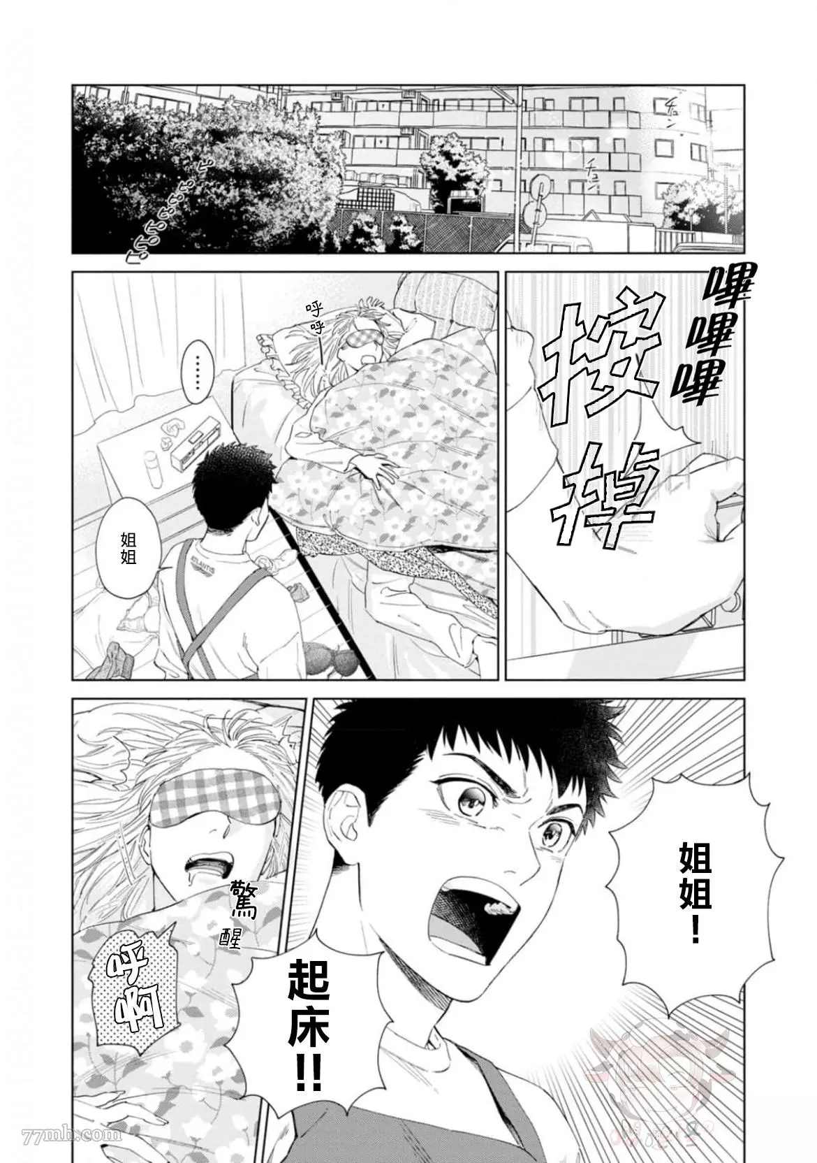 《披著羊皮的野兽》漫画最新章节第1话免费下拉式在线观看章节第【11】张图片