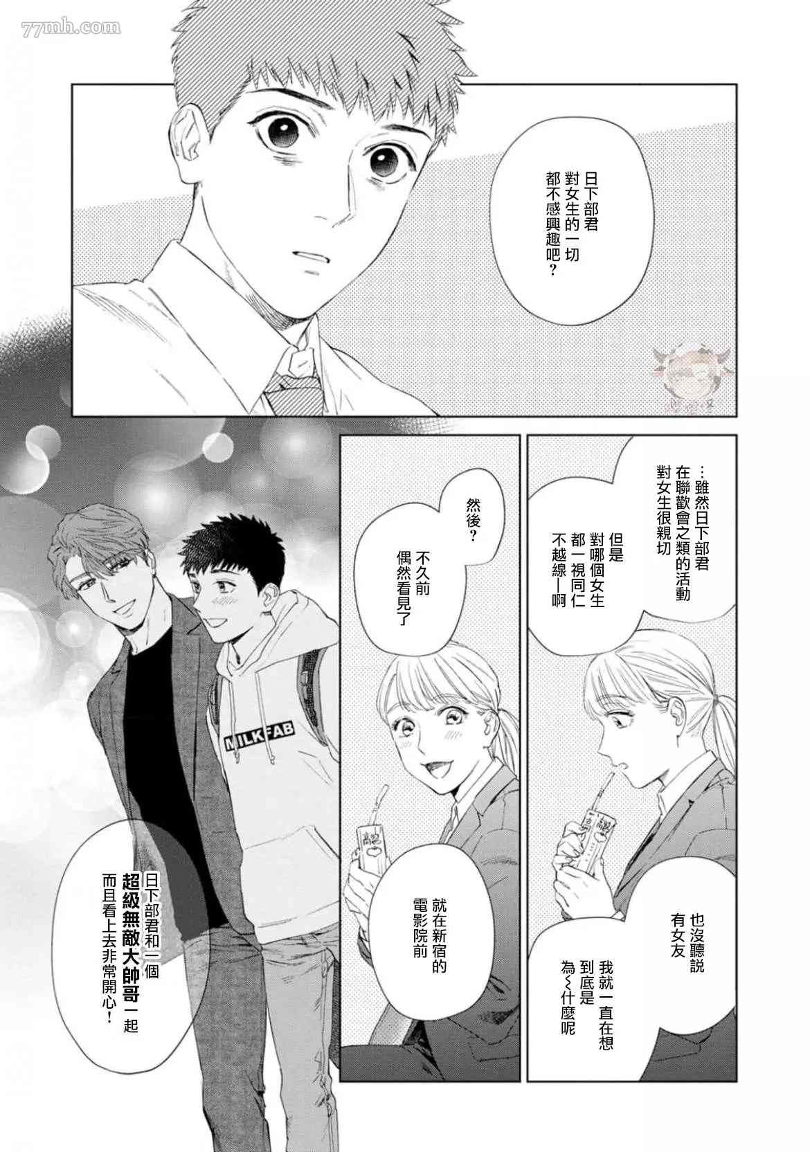 《披著羊皮的野兽》漫画最新章节第3话免费下拉式在线观看章节第【19】张图片