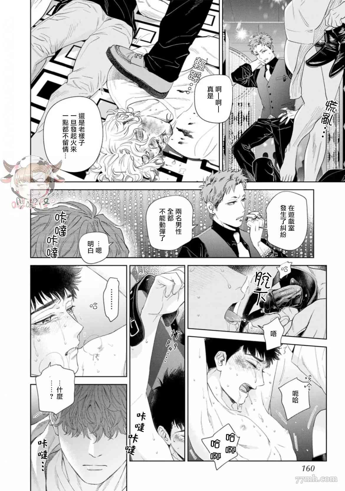 《披著羊皮的野兽》漫画最新章节第5话免费下拉式在线观看章节第【28】张图片