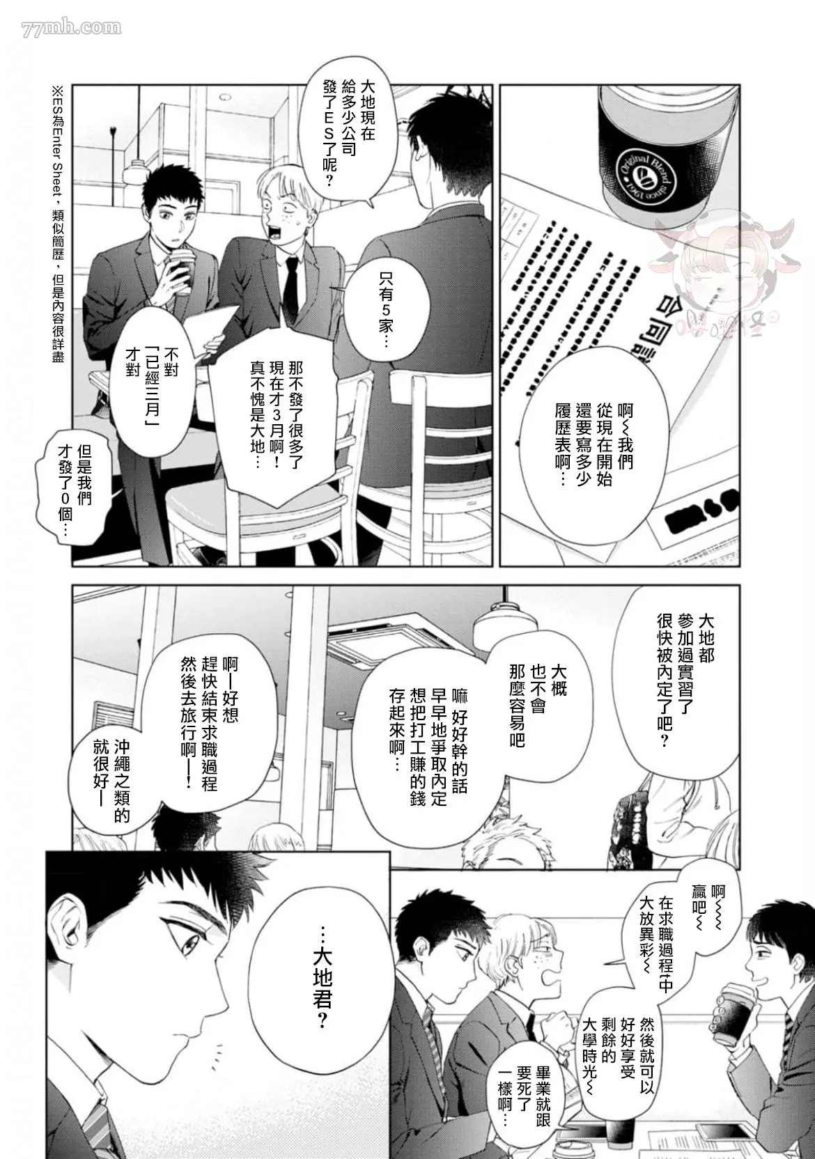 《披著羊皮的野兽》漫画最新章节第1话免费下拉式在线观看章节第【19】张图片