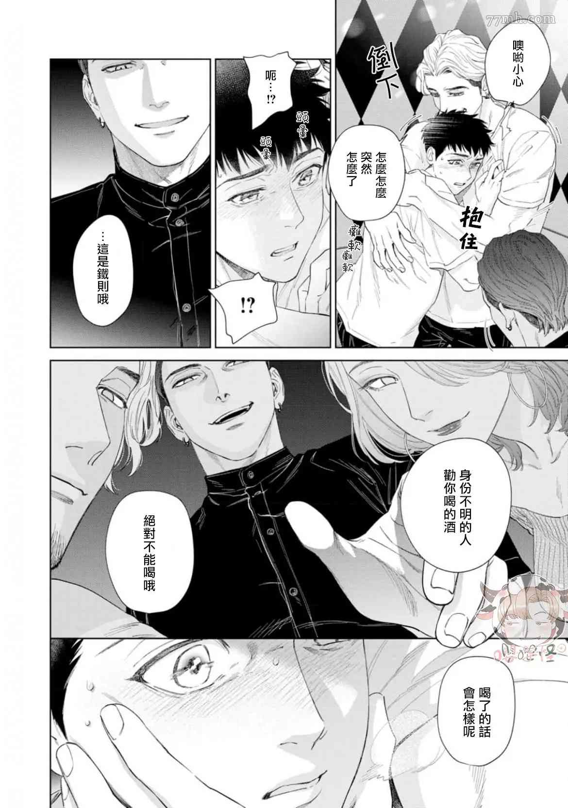 《披著羊皮的野兽》漫画最新章节第5话免费下拉式在线观看章节第【18】张图片