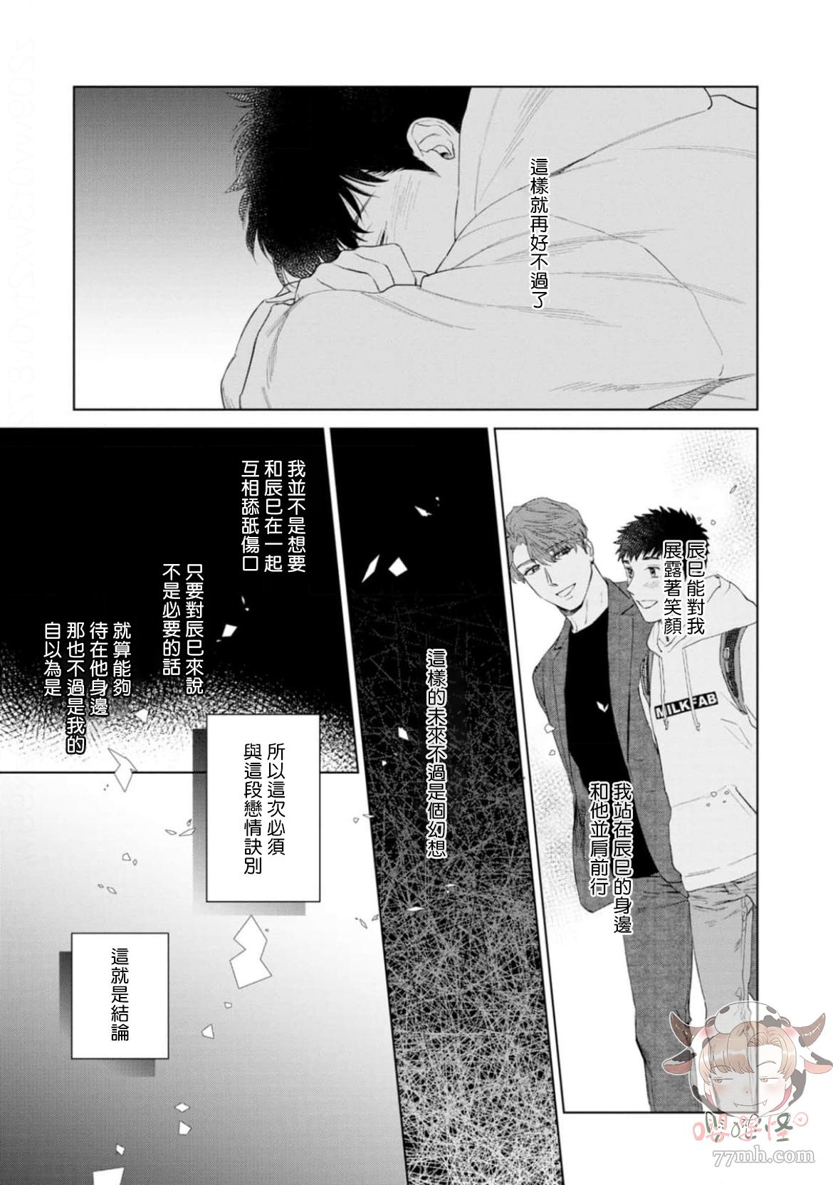 《披著羊皮的野兽》漫画最新章节第7话免费下拉式在线观看章节第【21】张图片