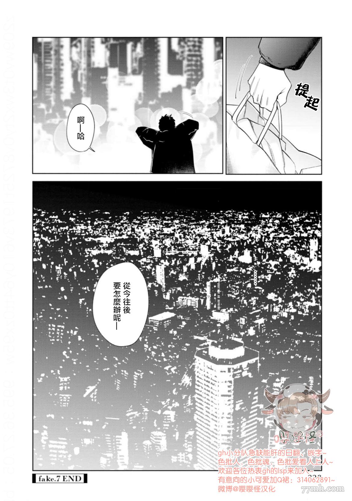 《披著羊皮的野兽》漫画最新章节第7话免费下拉式在线观看章节第【28】张图片