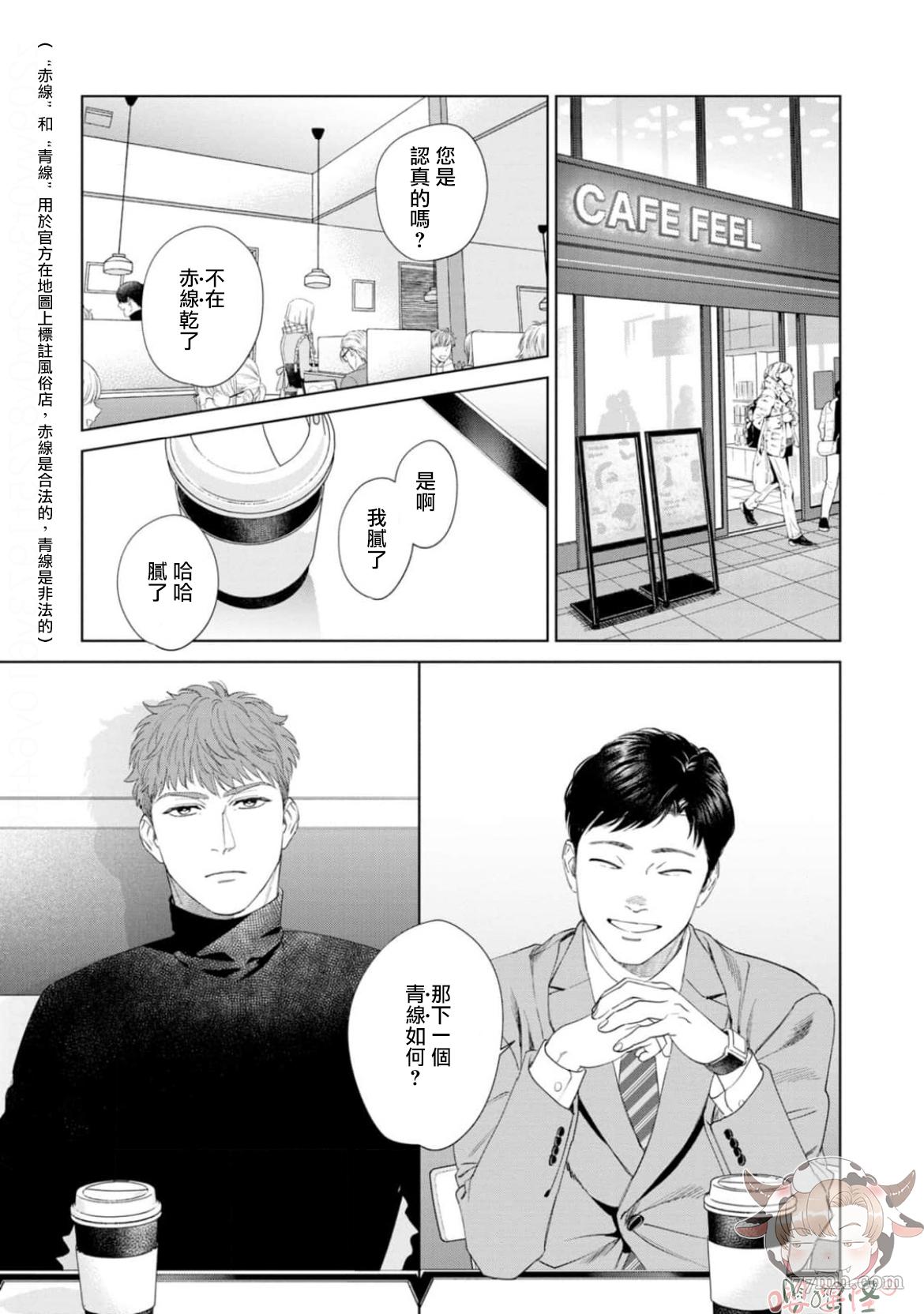 《披著羊皮的野兽》漫画最新章节第7话免费下拉式在线观看章节第【23】张图片