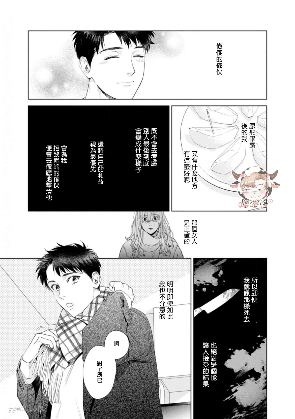 《披著羊皮的野兽》漫画最新章节番外完结免费下拉式在线观看章节第【5】张图片