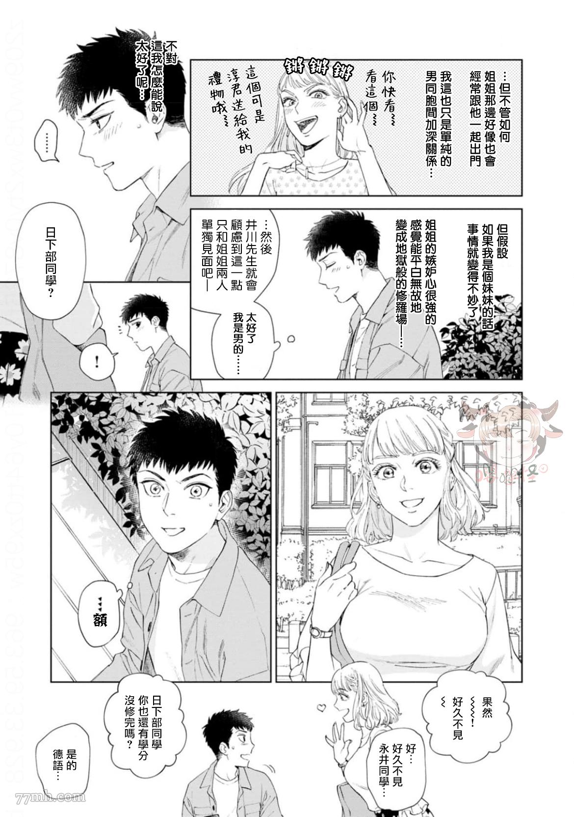 《披著羊皮的野兽》漫画最新章节第2话免费下拉式在线观看章节第【9】张图片