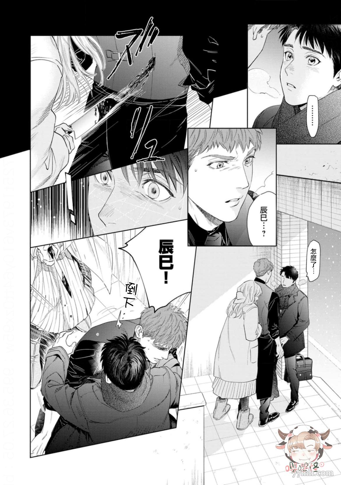 《披著羊皮的野兽》漫画最新章节第8话免费下拉式在线观看章节第【24】张图片