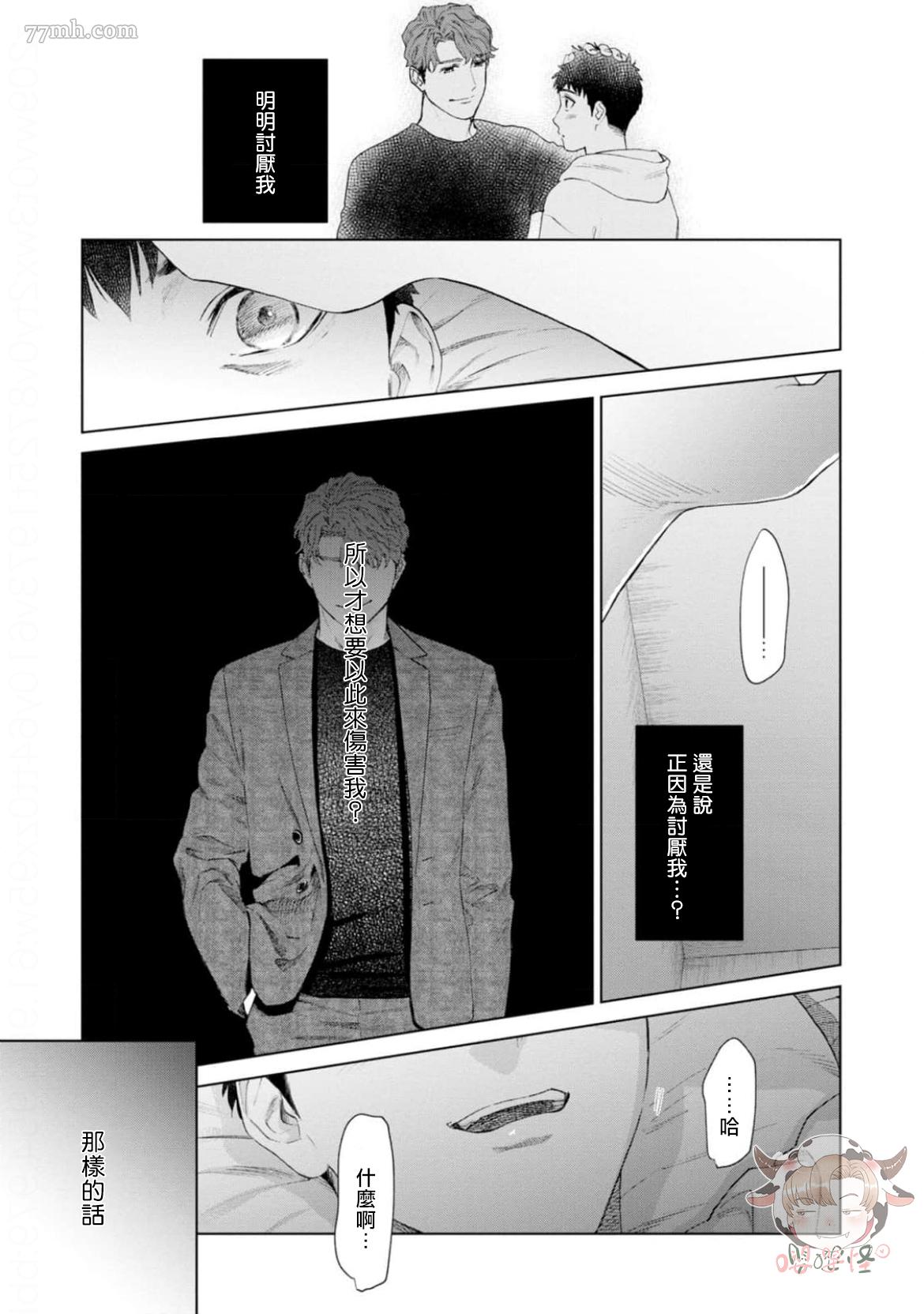 《披著羊皮的野兽》漫画最新章节第4话免费下拉式在线观看章节第【23】张图片