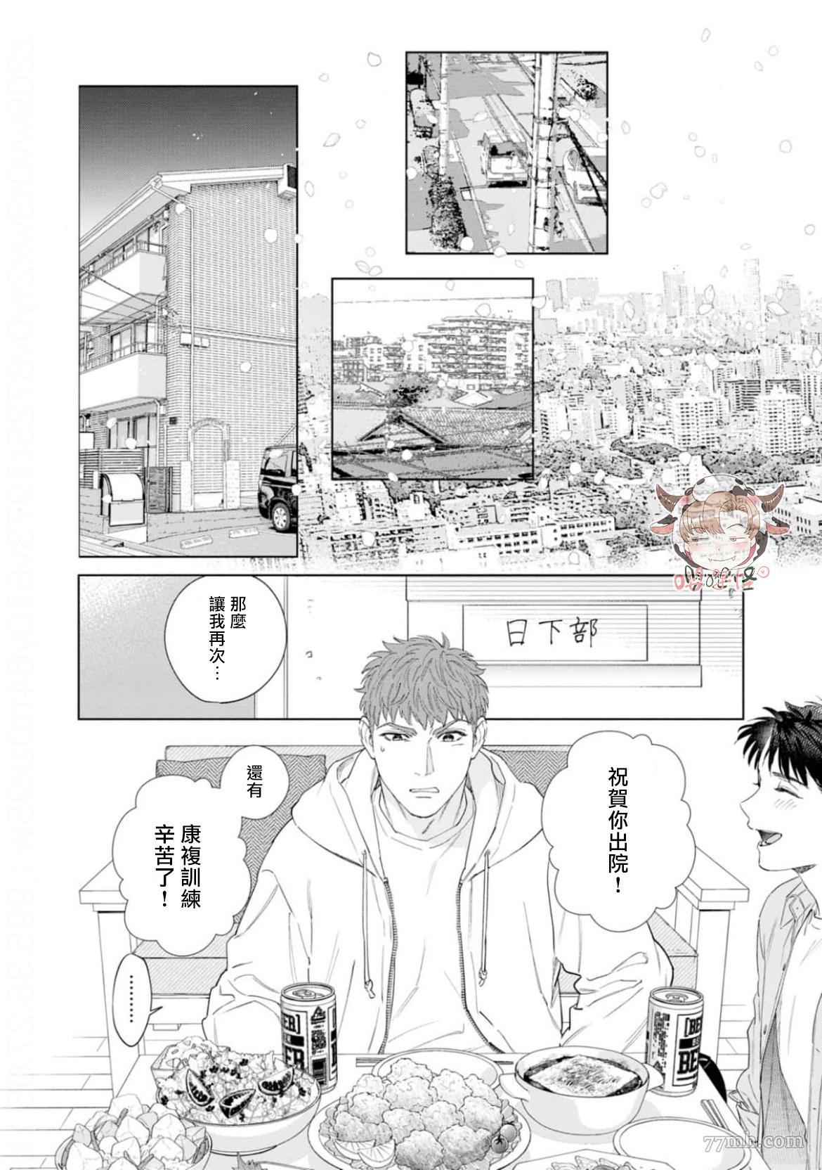《披著羊皮的野兽》漫画最新章节番外完结免费下拉式在线观看章节第【8】张图片