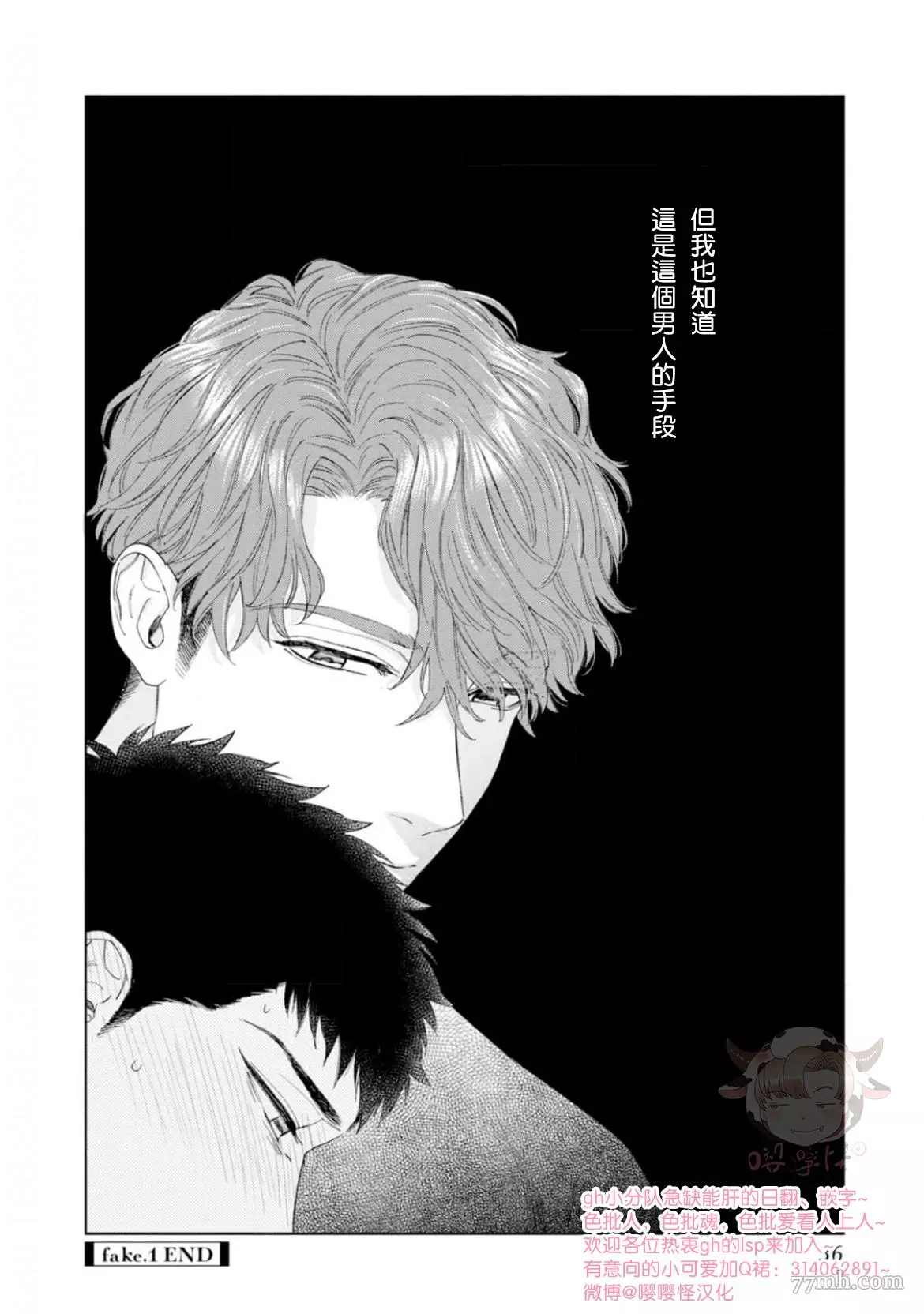 《披著羊皮的野兽》漫画最新章节第1话免费下拉式在线观看章节第【33】张图片