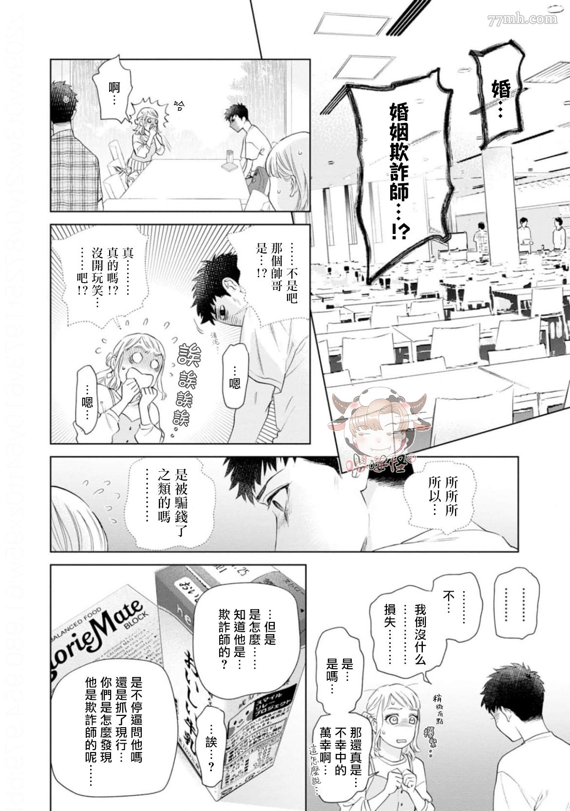 《披著羊皮的野兽》漫画最新章节第4话免费下拉式在线观看章节第【8】张图片