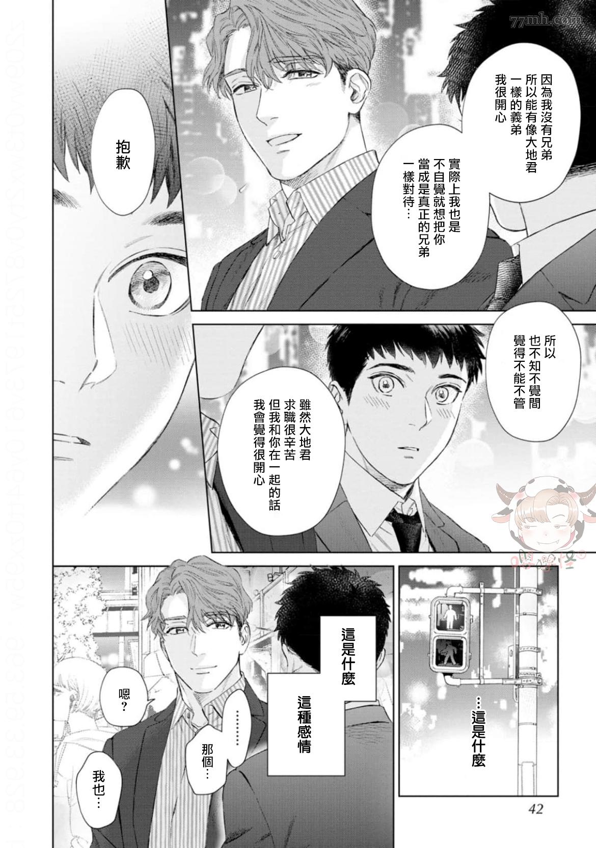 《披著羊皮的野兽》漫画最新章节第2话免费下拉式在线观看章节第【6】张图片