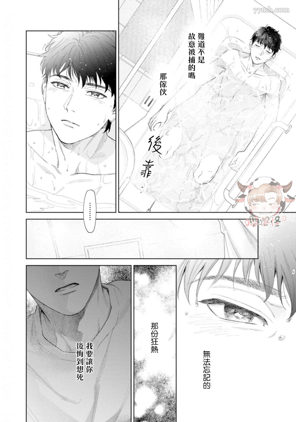 《披著羊皮的野兽》漫画最新章节第7话免费下拉式在线观看章节第【8】张图片