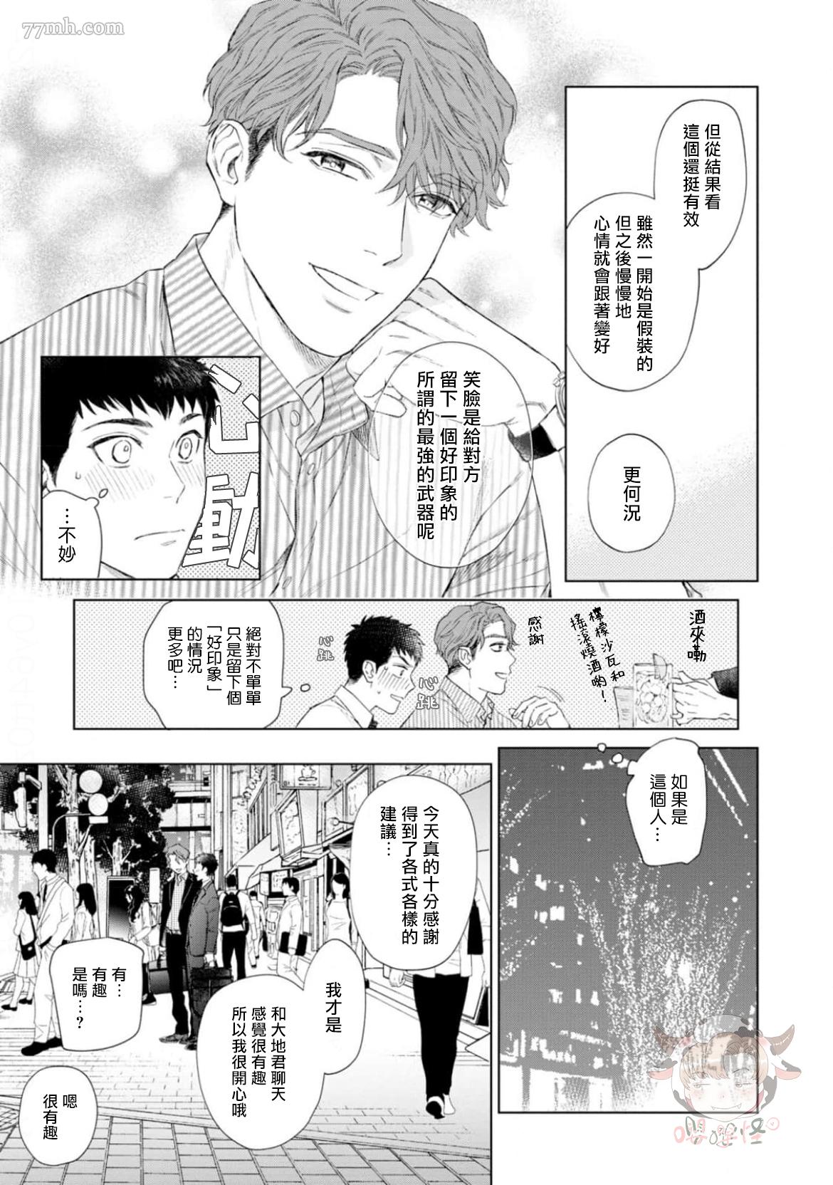 《披著羊皮的野兽》漫画最新章节第2话免费下拉式在线观看章节第【5】张图片