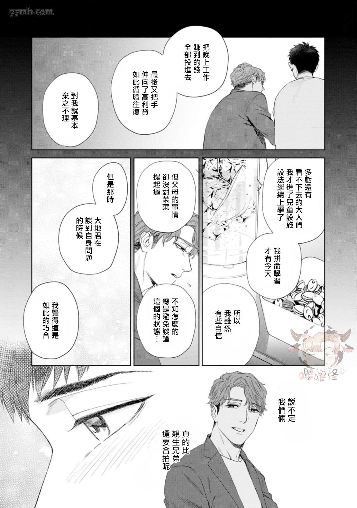 《披著羊皮的野兽》漫画最新章节第2话免费下拉式在线观看章节第【21】张图片