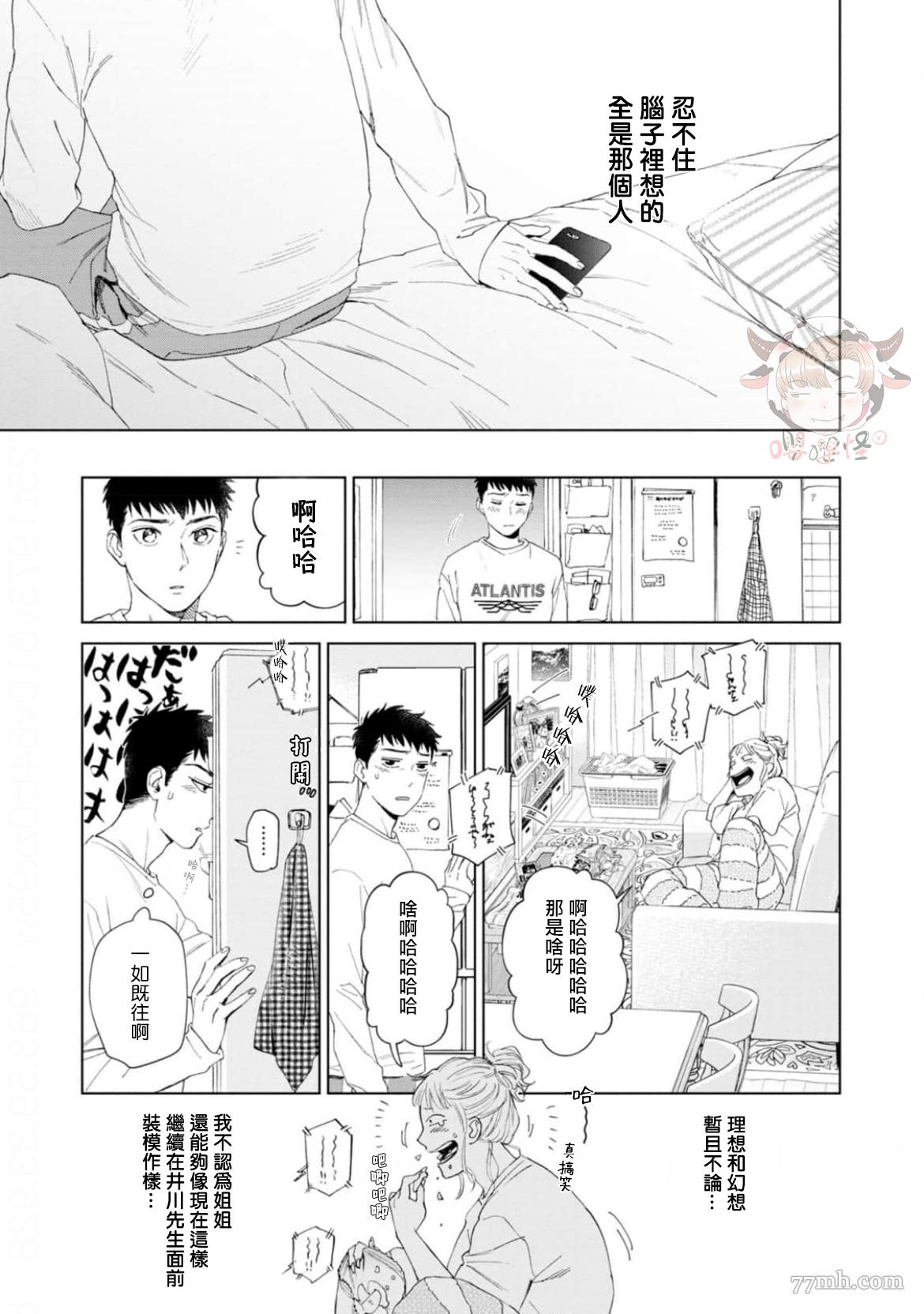 《披著羊皮的野兽》漫画最新章节第2话免费下拉式在线观看章节第【23】张图片