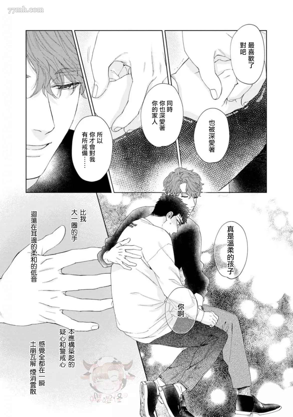 《披著羊皮的野兽》漫画最新章节第1话免费下拉式在线观看章节第【32】张图片