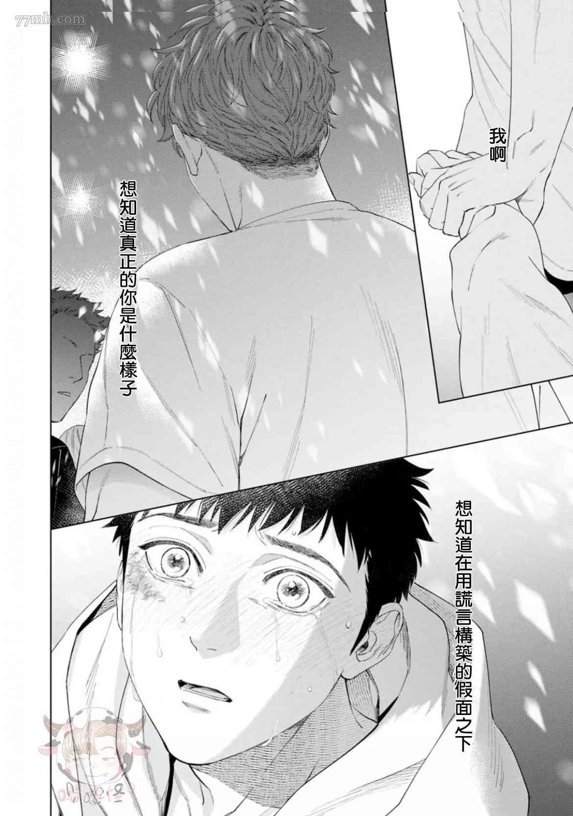 《披著羊皮的野兽》漫画最新章节第6话免费下拉式在线观看章节第【5】张图片