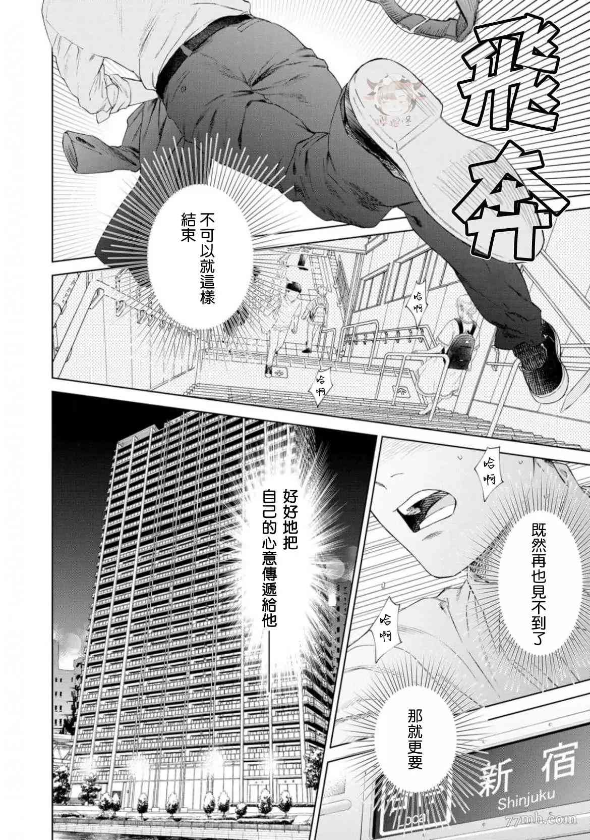 《披著羊皮的野兽》漫画最新章节第3话免费下拉式在线观看章节第【24】张图片