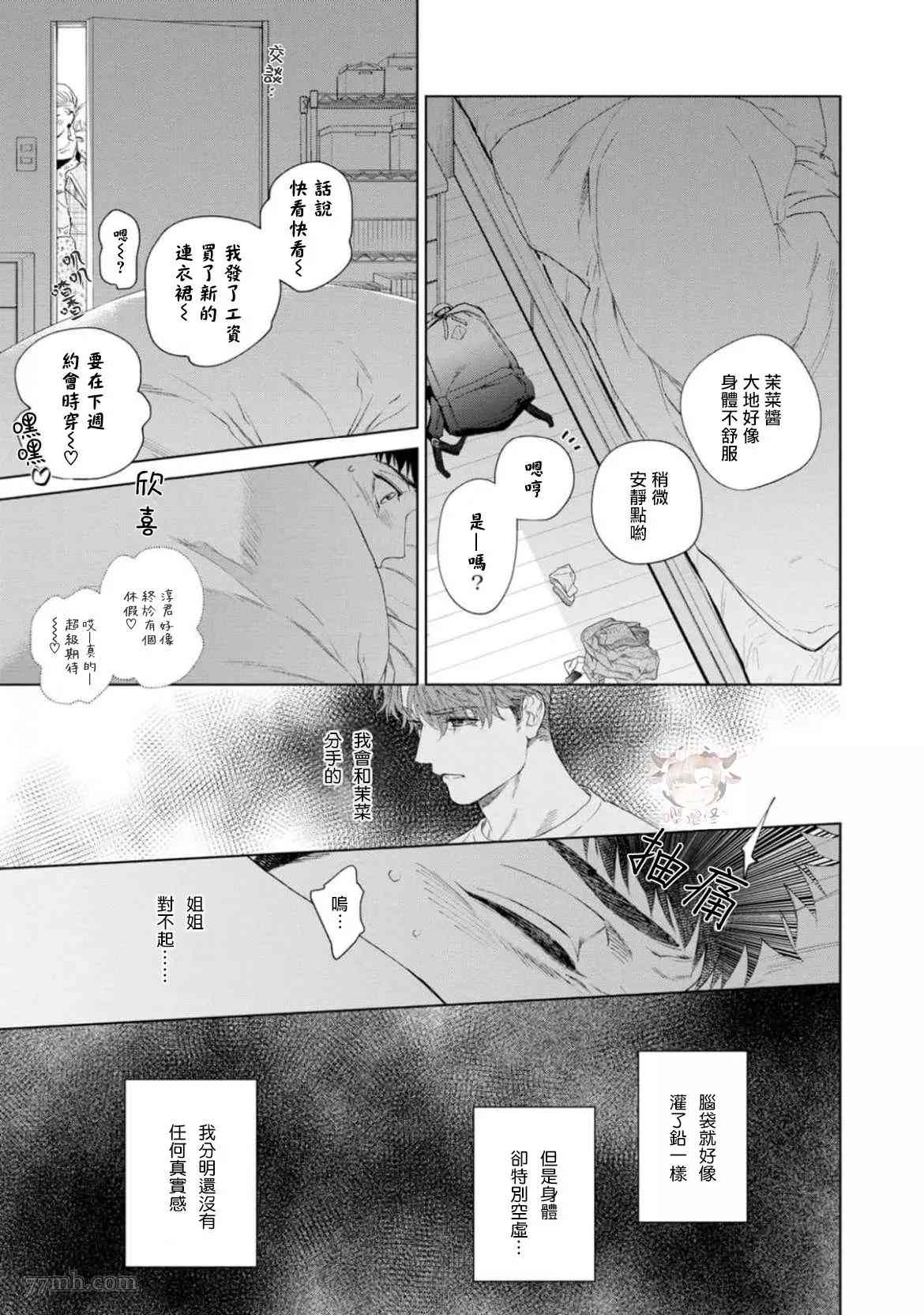 《披著羊皮的野兽》漫画最新章节第3话免费下拉式在线观看章节第【13】张图片