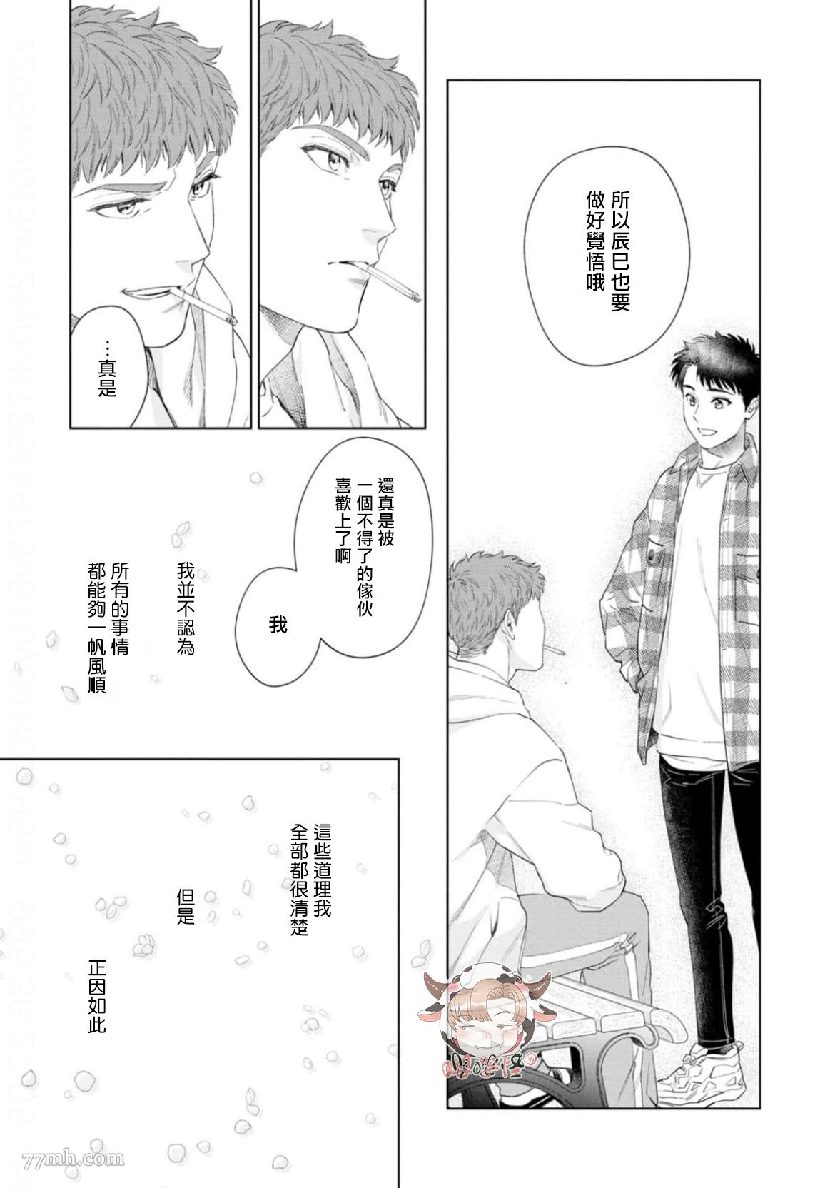 《披著羊皮的野兽》漫画最新章节第8话免费下拉式在线观看章节第【45】张图片