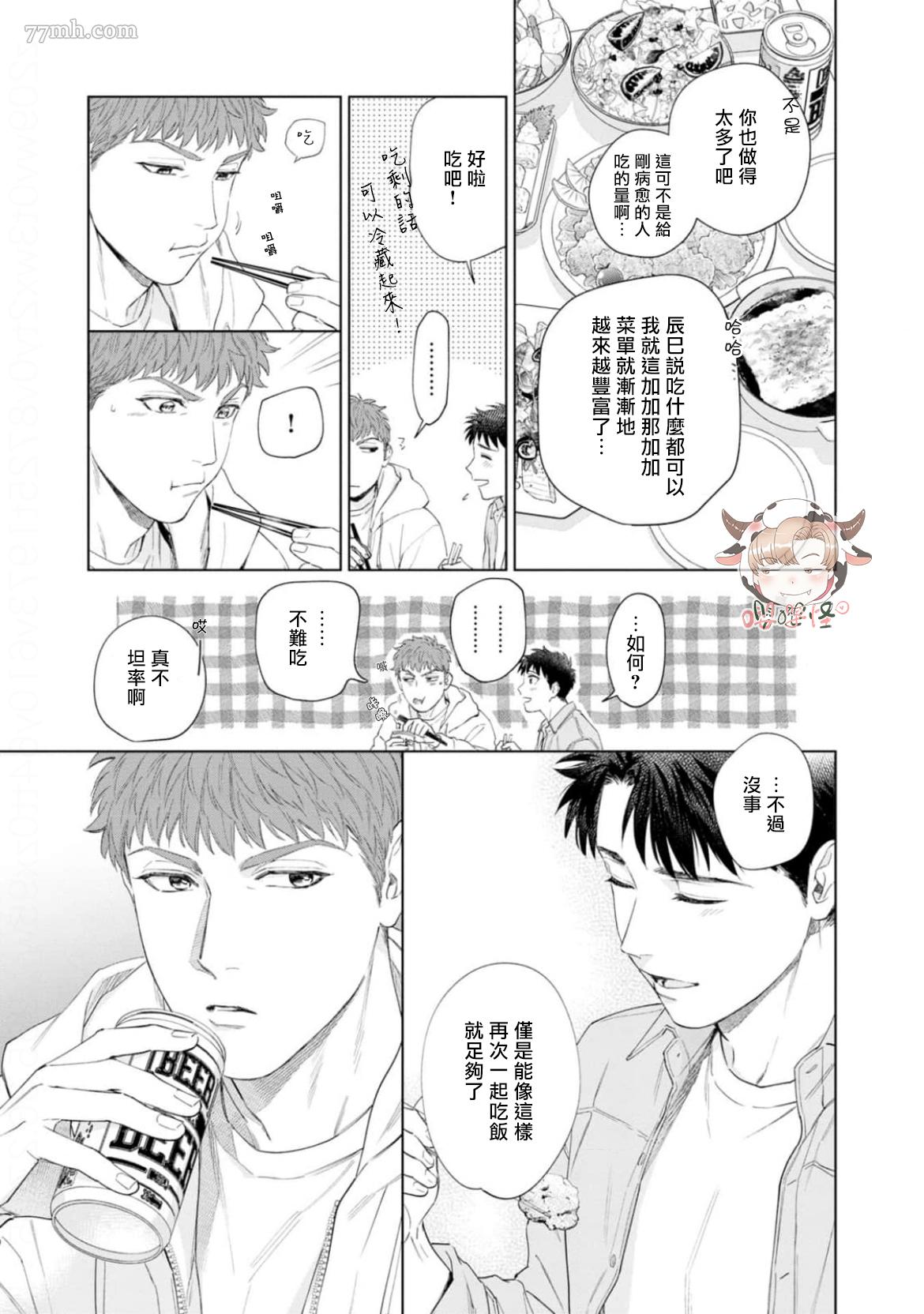 《披著羊皮的野兽》漫画最新章节番外完结免费下拉式在线观看章节第【9】张图片