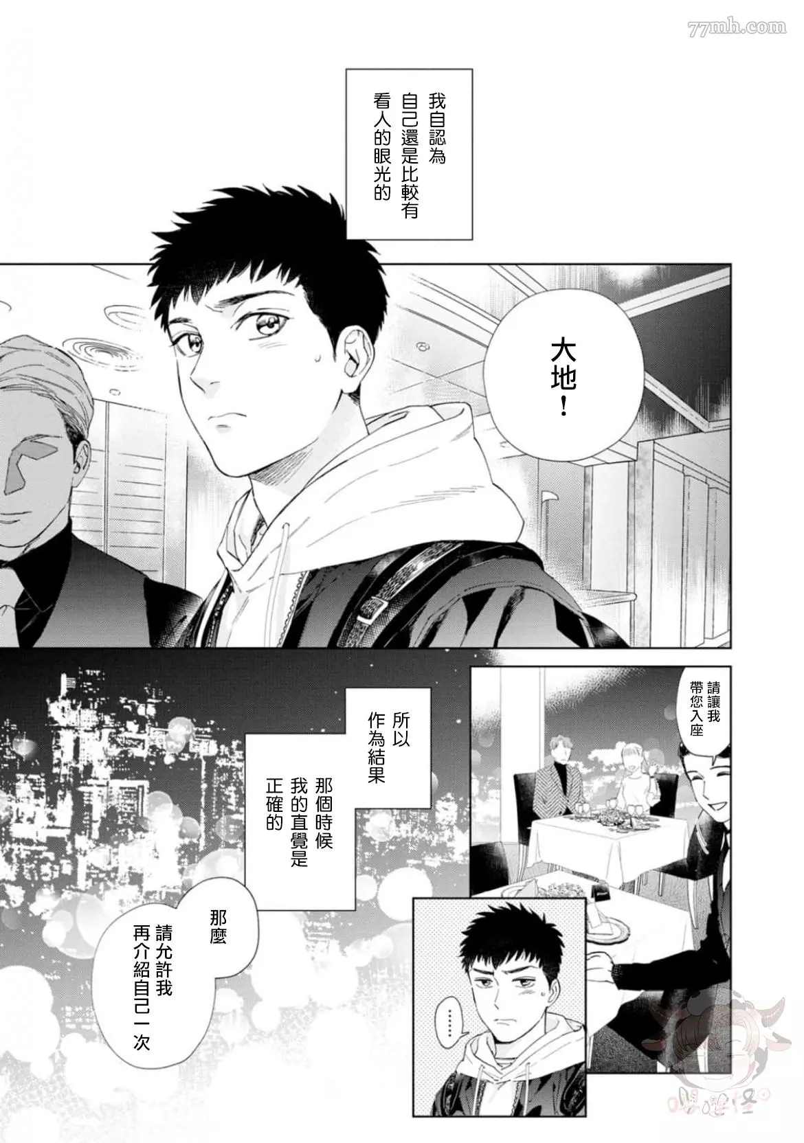 《披著羊皮的野兽》漫画最新章节第1话免费下拉式在线观看章节第【6】张图片