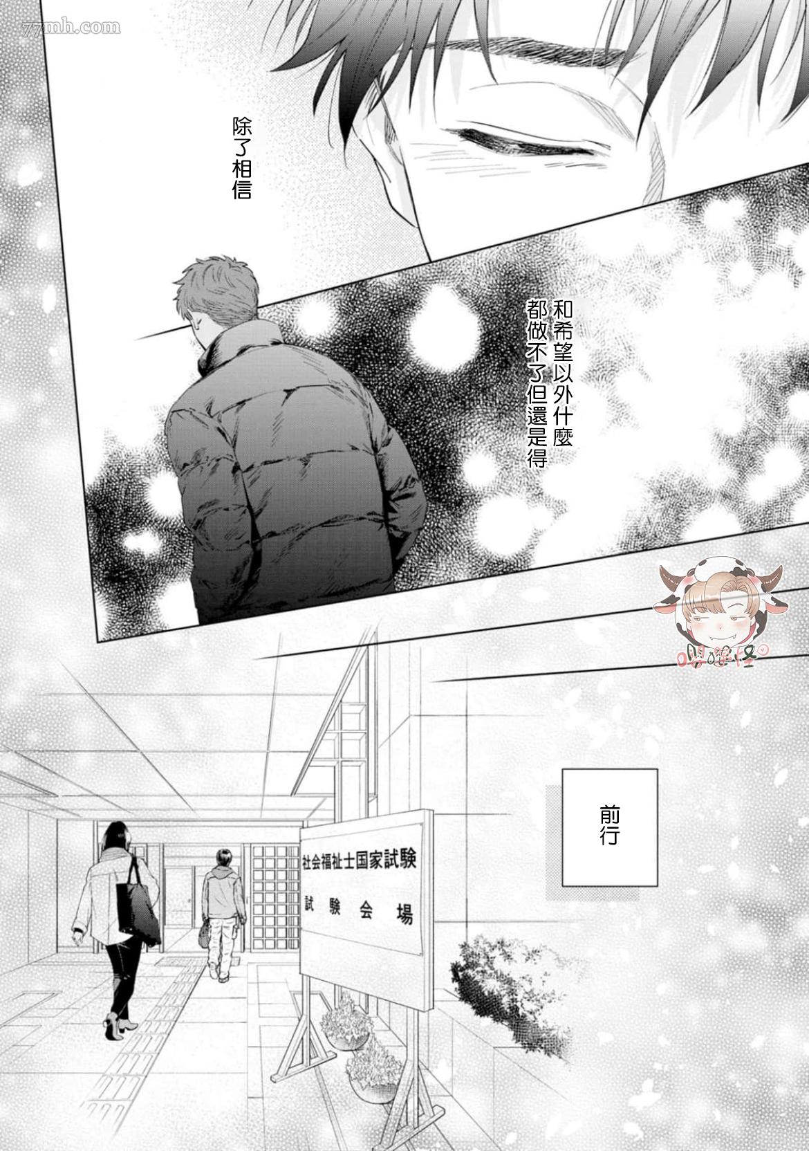 《披著羊皮的野兽》漫画最新章节第8话免费下拉式在线观看章节第【6】张图片