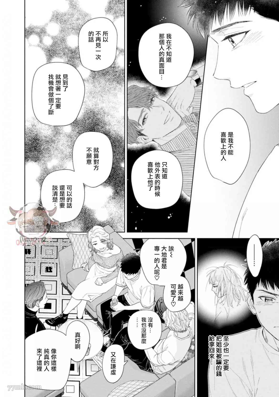 《披著羊皮的野兽》漫画最新章节第5话免费下拉式在线观看章节第【16】张图片