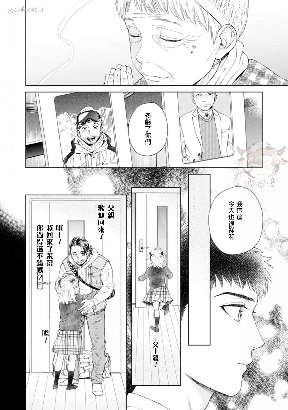 《披著羊皮的野兽》漫画最新章节第1话免费下拉式在线观看章节第【15】张图片