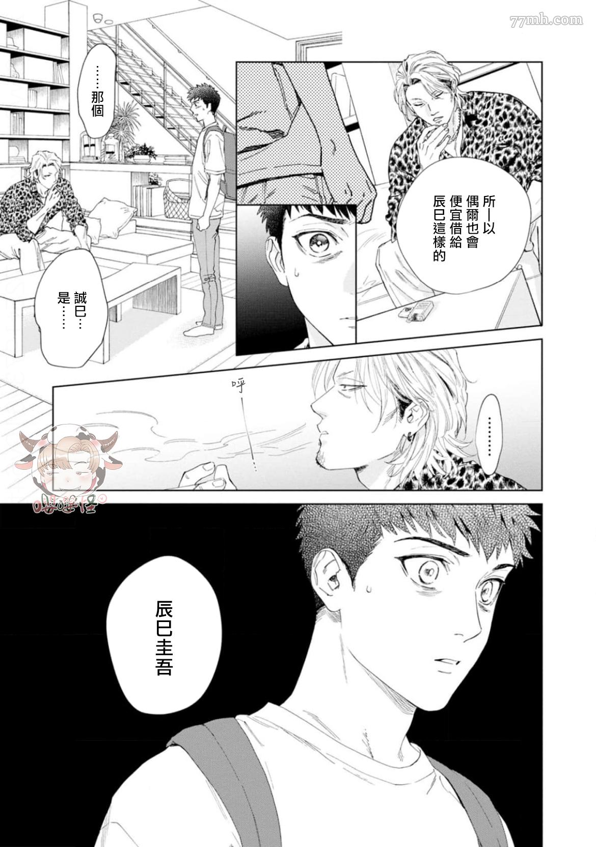 《披著羊皮的野兽》漫画最新章节第4话免费下拉式在线观看章节第【17】张图片