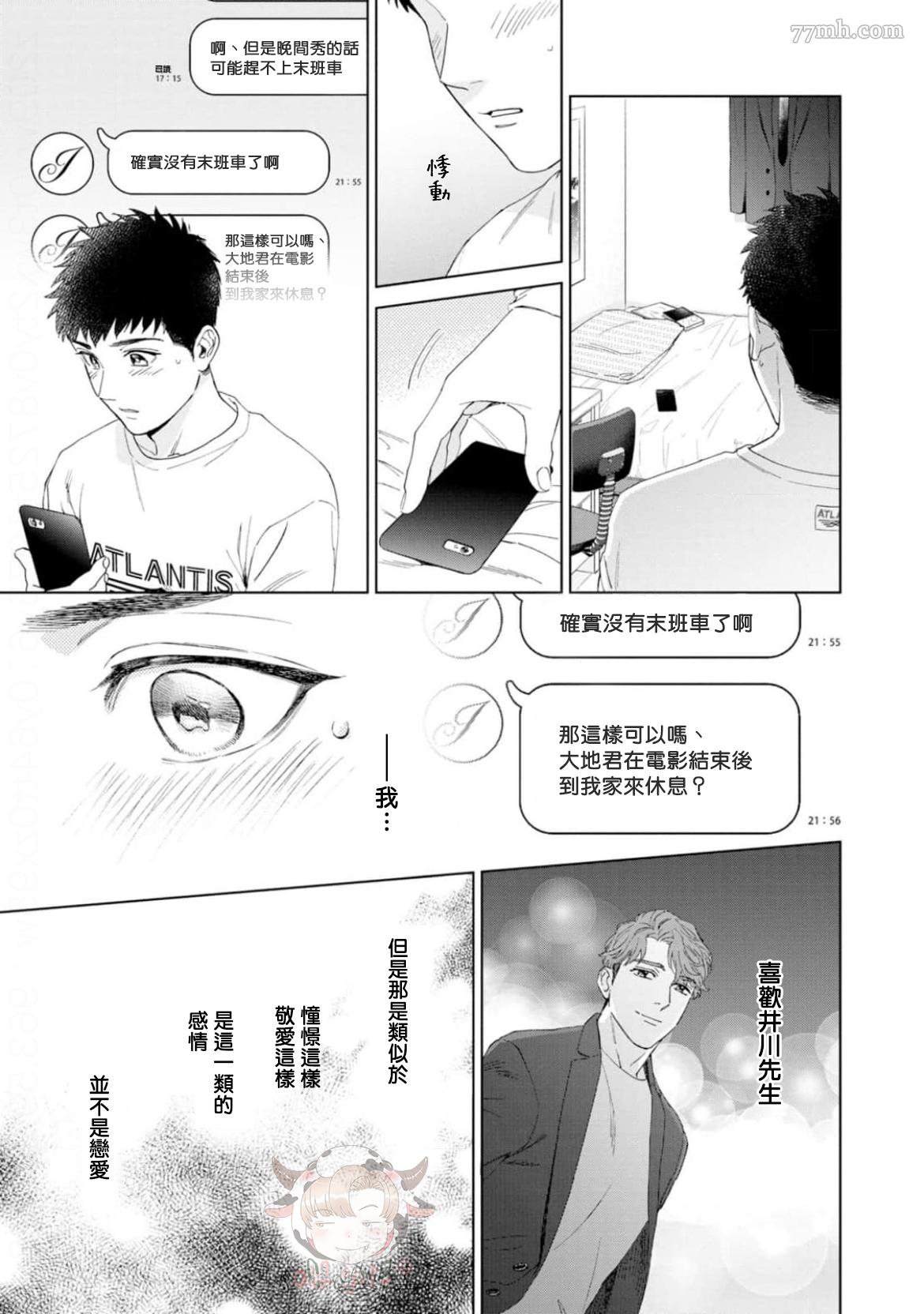 《披著羊皮的野兽》漫画最新章节第2话免费下拉式在线观看章节第【25】张图片