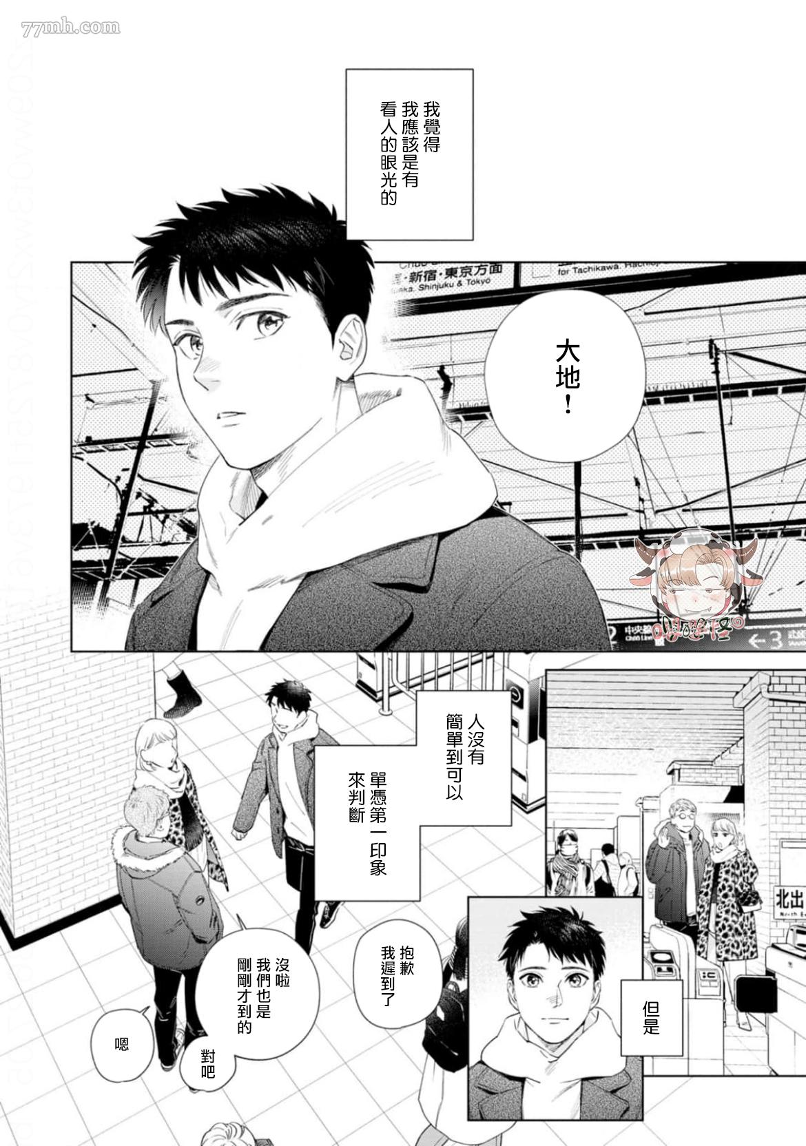 《披著羊皮的野兽》漫画最新章节第8话免费下拉式在线观看章节第【2】张图片