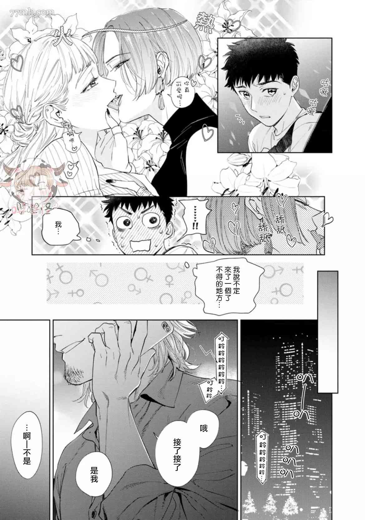 《披著羊皮的野兽》漫画最新章节第5话免费下拉式在线观看章节第【11】张图片