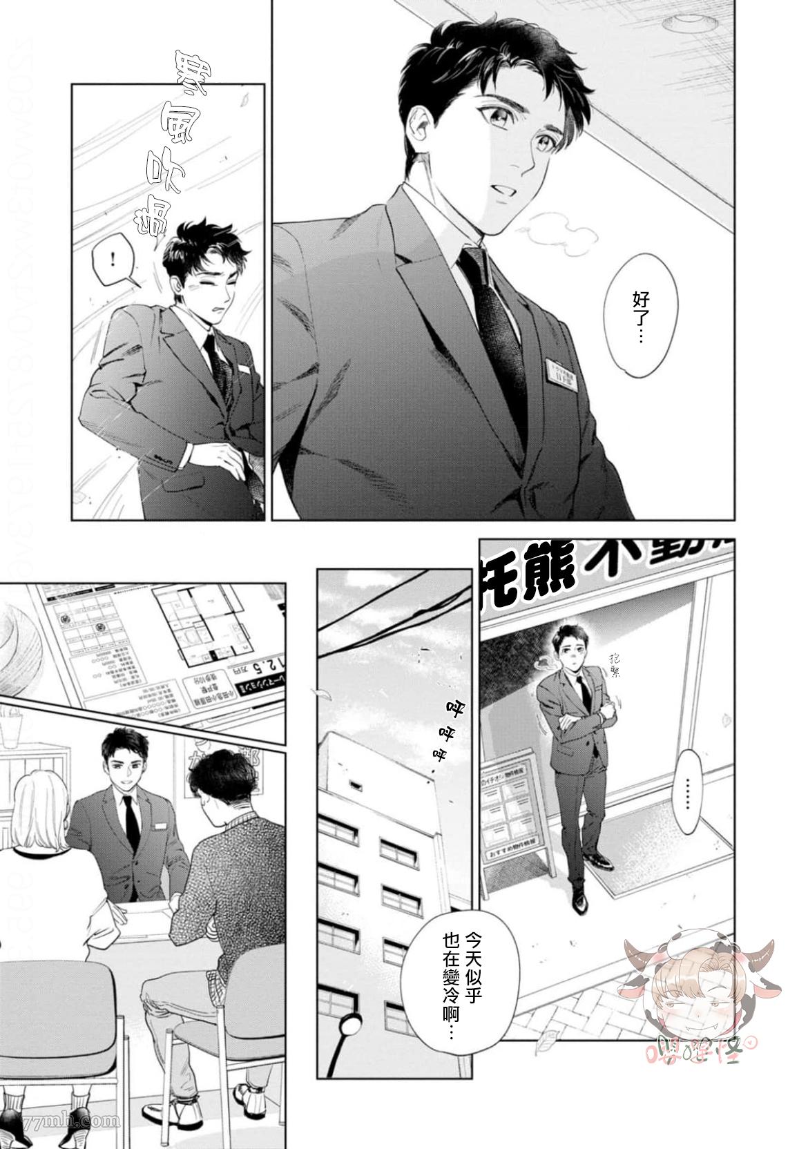 《披著羊皮的野兽》漫画最新章节第7话免费下拉式在线观看章节第【3】张图片