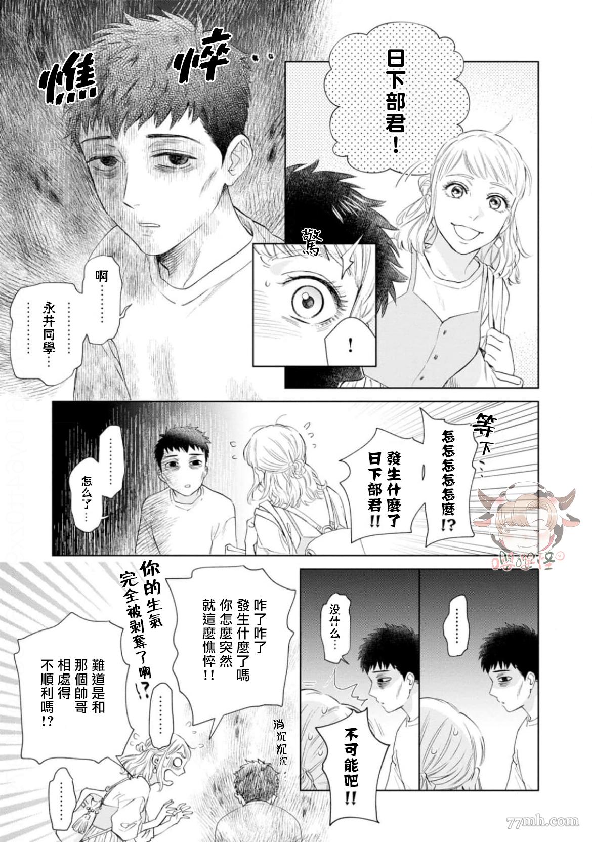 《披著羊皮的野兽》漫画最新章节第4话免费下拉式在线观看章节第【7】张图片